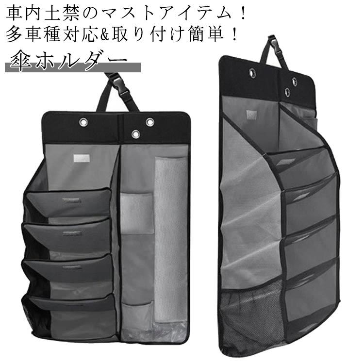 Rakuten - 傘ホルダー 傘ホルダー 車用収納ボックス 梅雨対策 車用収納ラック靴入れ 車 傘立て カーシューズラック 車 多車種対応 車用マルチシューズラック 小物収納グッズ 下駄箱 折りたたみ式 車用収納ボックス 多車種対応 梅雨対策