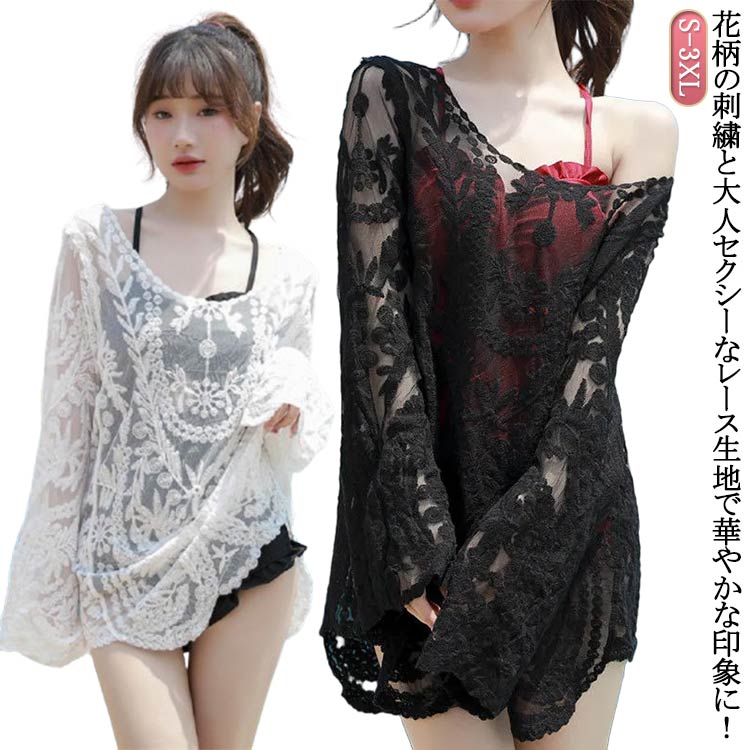 ガウン カーディガン クロシェ風 マキシ丈 レディース ロングカーデ レース 水着の上から ビーチファッション 透け サマーカーデ 白 黒 ベージュ ホワイト ブラック