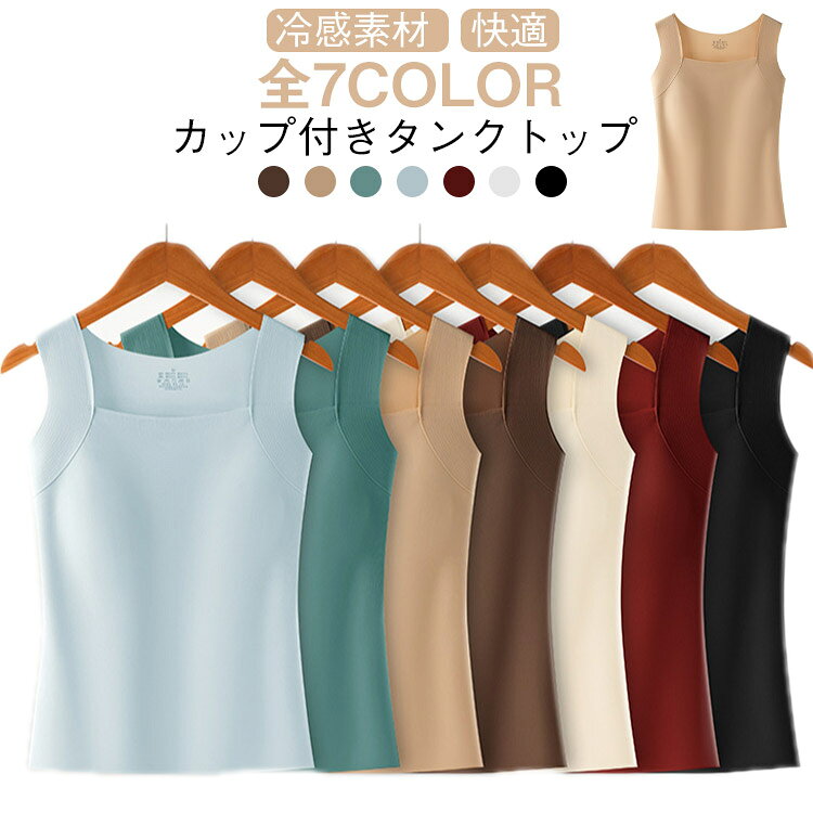 ブラトップ ブラトップ インナー ノンワイヤー カップ付き ルームウェア 着心地抜群 デコルテ 大きいサイズ キャミソール ホールド力 ..