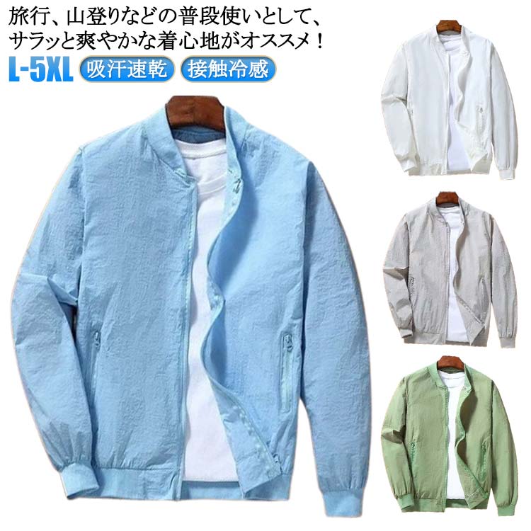 Rakuten - サマージャケット 吸汗速乾 紫外線対策 ラッシュガード 長袖 接触冷感 メンズ アウター スタジャン MA-1 薄手 フライトジャケット UVカット ジャケット 吸汗速乾 夏用 ジップアップ 日焼け防止