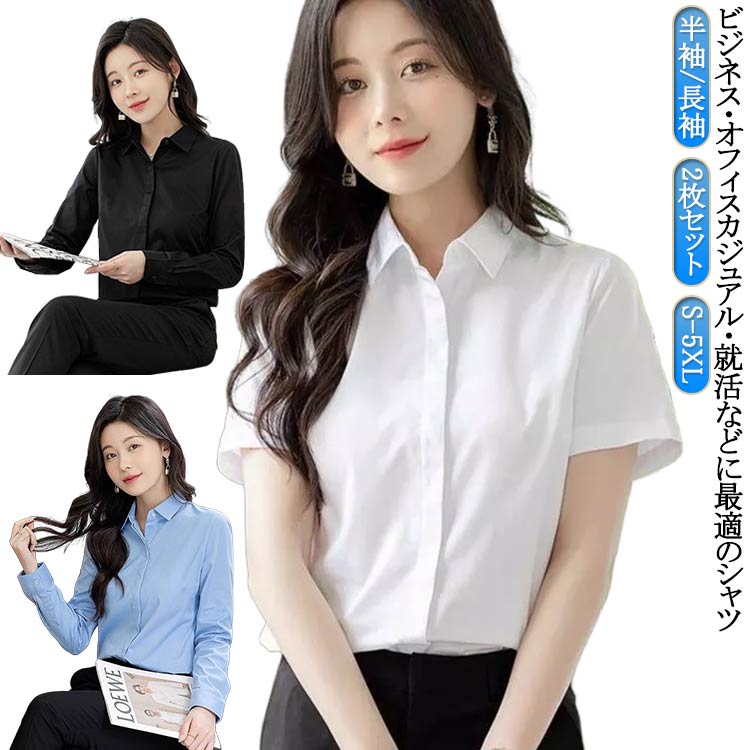 Rakuten - ブラウス シャツ ワイシャツ 長袖 インナー スーツ 半袖シャツ 半袖 ビジネス 事務服 レディース 2枚セット シワになりにくい オフィス 夏 定番 トップス 通勤 大きいサイズ 白 春夏秋 仕事 フォーマル 制服 リクルート