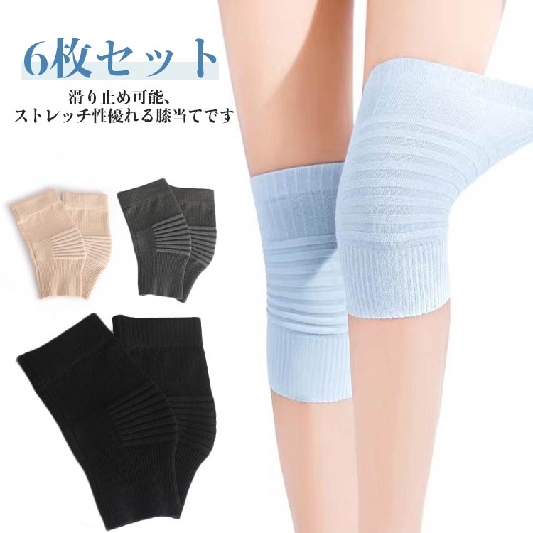 グッズ 膝 レディース メンズ 膝痛 メッシュ 膝あて 膝当て 膝パッド サポーター ひざサポーター 6枚組 夏用 防寒 保温 男性用 女性用 蒸れない 両ヒザ用 ジュニア レッグウォーマー 高齢者 冷房対策 6枚組 薄手 春 夏 秋 冬