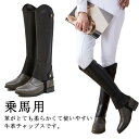 乗馬用チャップス 足 ハーフチャップス ハーフチャップス 本革ゲートル 脚絆 チャップス 乗馬用 黒 乗馬用 プロテクター レギンス スパッツ ゲートル 乗馬チャップス ソフトレザー 乗馬 レディース 乗馬用品 ジュニア 男性 女性 子供 乗馬用 馬具|詳細画像