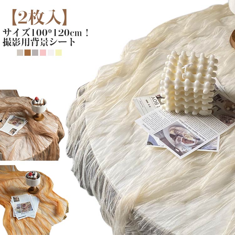 Rakuten - 撮影用背景布 北欧 背景布 【2枚入】背景シート 【2枚入】背景シート ベビー撮影 韓国 撮影小物 ピクニック マルチクロス チュール パーティー パーティー 撮影用 スタジオ背景スクリーンシート ナチュラル カフェ風 背景シート おしゃれ 写真