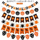 ハロウィン halloween インテリア お化け ガーランド パーティ 魔女 壁飾り カボチャ お化け屋敷 夜会 ハロウィーン パーティー デコレーション パーティ グッズ インテリア 送料無料 真っ白な壁が一瞬でハロウィン仕様に変身 飾り