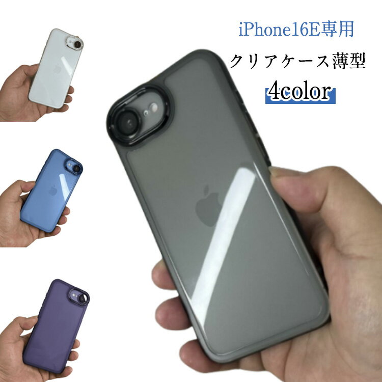 iphone16e クリアケース iphone 16e 透明 ケース iPhone16E ケース 透明 アイフォン16Eカバー ケース ソフト iphone16e 耐衝撃設計 クリア 指紋防止 薄手