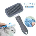 ブラシ 抜け毛取りクリーナ ペットブラシ 犬用ブラシ ペット猫ブラシ 2個セット ブラッシングブラシ 猫 スリッカーブラシ ピンブラシ ワンプッシュ式 猫用ブラシ ペットブラシ 猫 毛玉 ー コーム 短毛 中毛 長毛 丸洗い可能