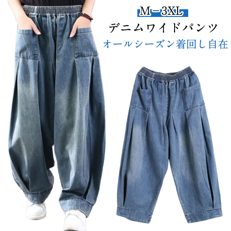 Rakuten - 色落ち加工 大きいサイズ 深ゆるまた デニム ウエストゴム デニム サルエルパンツ レディース サーカス デニムパンツ ゆったり デニム ポケット ワイドパンツ 女性 ワイド 体型カバー ボーイフレンド ジーンズ 春 夏 秋 冬