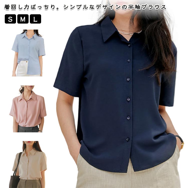 Rakuten - ワイシャツ 襟付き レディース おしゃれ 半袖 半袖 事務服 オフィスカジュアル yシャツ レギュラー 大人 開襟 ブラウス シャツ トップス 前開き レギュラーカラー フェミニン ブラウス フォーマル 入学式 卒業式
