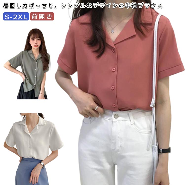 樂天商城 - レディース 大人 半袖 おしゃれ ワイシャツ 前開き ブラウス ブラウス yシャツ レギュラー 開襟 襟付き 半袖 シャツ トップス 事務服 レギュラーカラー フェミニン オフィスカジュアル フォーマル 入学式 卒業式