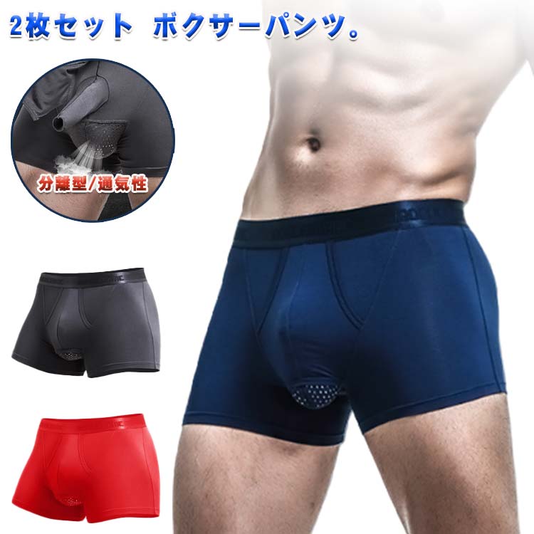 Men'S Underwear - ボクサーパンツ 蒸れない 下着 2枚セット メンズ下着 爽やか スポーツウェア メンズ 通気性 下向き 男性 パンツ 下着 2枚セット 分離 ボクサーパンツ 分離型 網ポケット 下着