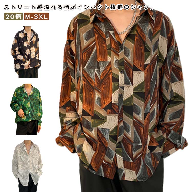 Rakuten - 秋 20柄 メンズ 長袖 柄シャツ 前ボタン 長袖シャツ アウター メンズ トップス オーバーサイズ ゆったり ビッグシルエット Yシャツ 羽織 前開き 春 シャツ 大きいサイズ 大人 ストリート カジュアル 韓国ファッション 男女兼用 カップル服 送料無料