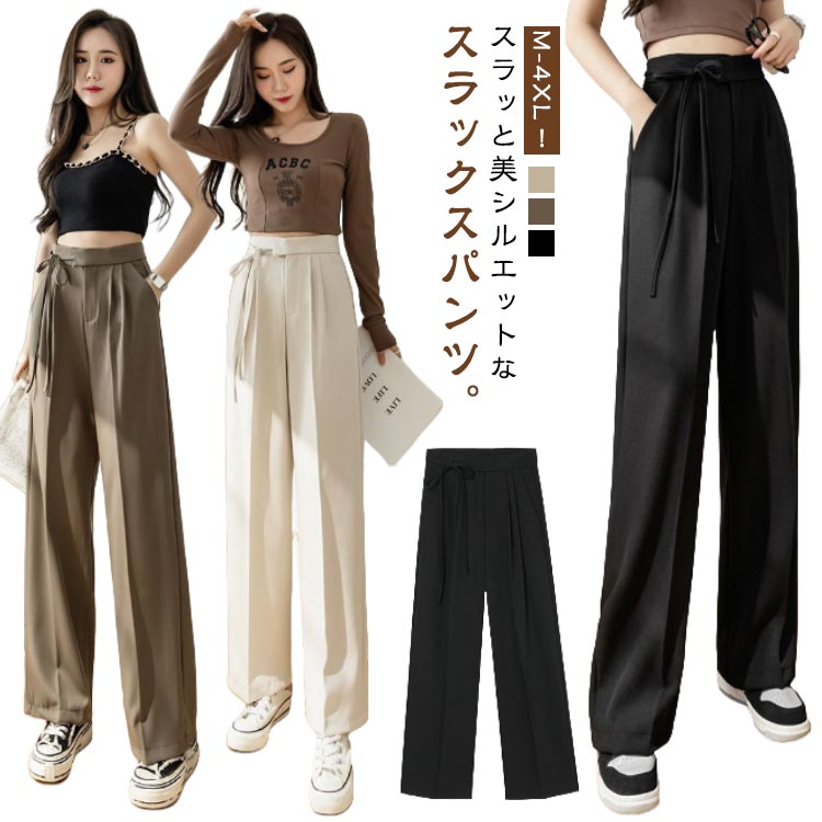 Rakuten - ボトムス タック ハイウエスト ワイドパンツ レディース スラックス サイドリボン タック入り パンツ 美脚見え ゆったり ウエストリボン スラックスパンツ ストレートパンツ オフィス カジュアル きれいめ 大人 秋服 春 秋