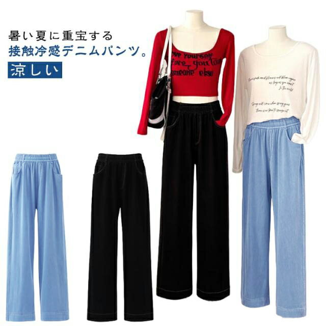 Rakuten - ワイドパンツ 涼しい パンツ 接触冷感 デニムパンツ ボトムス 夏 デニムパンツ レディース ストレートパンツ 冷感素材 ジーンズ 清涼感 長ズボン ひんやり リラックス パンツ ジーパン 薄手 ウエストゴム イージーパンツ パンツ ゆったり 大きいサイズ 着痩せ 美脚
