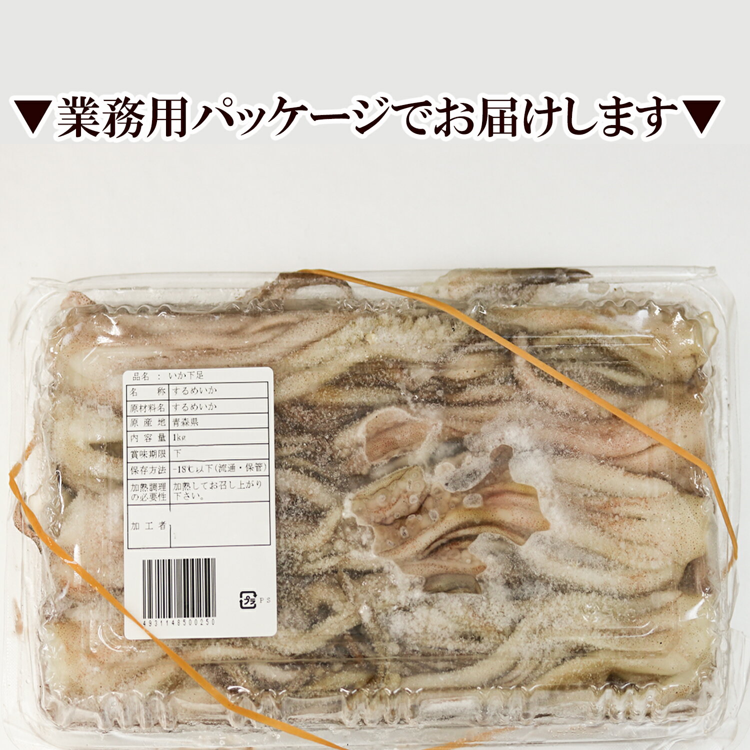 国産イカゲソ スルメイカげそ 1kg 約16～24本 ゲソ 青森産するめいか 冷凍 いか イカ いかげそ イカ足 下足 げそいかの足 烏賊 焼き BBQ バーベキュー 生 真いか 冷凍イカイカゲソ 業務用