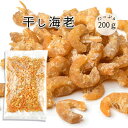 メール便 新逹貿易 干しエビ 200g 干蝦 シャーミー 無...