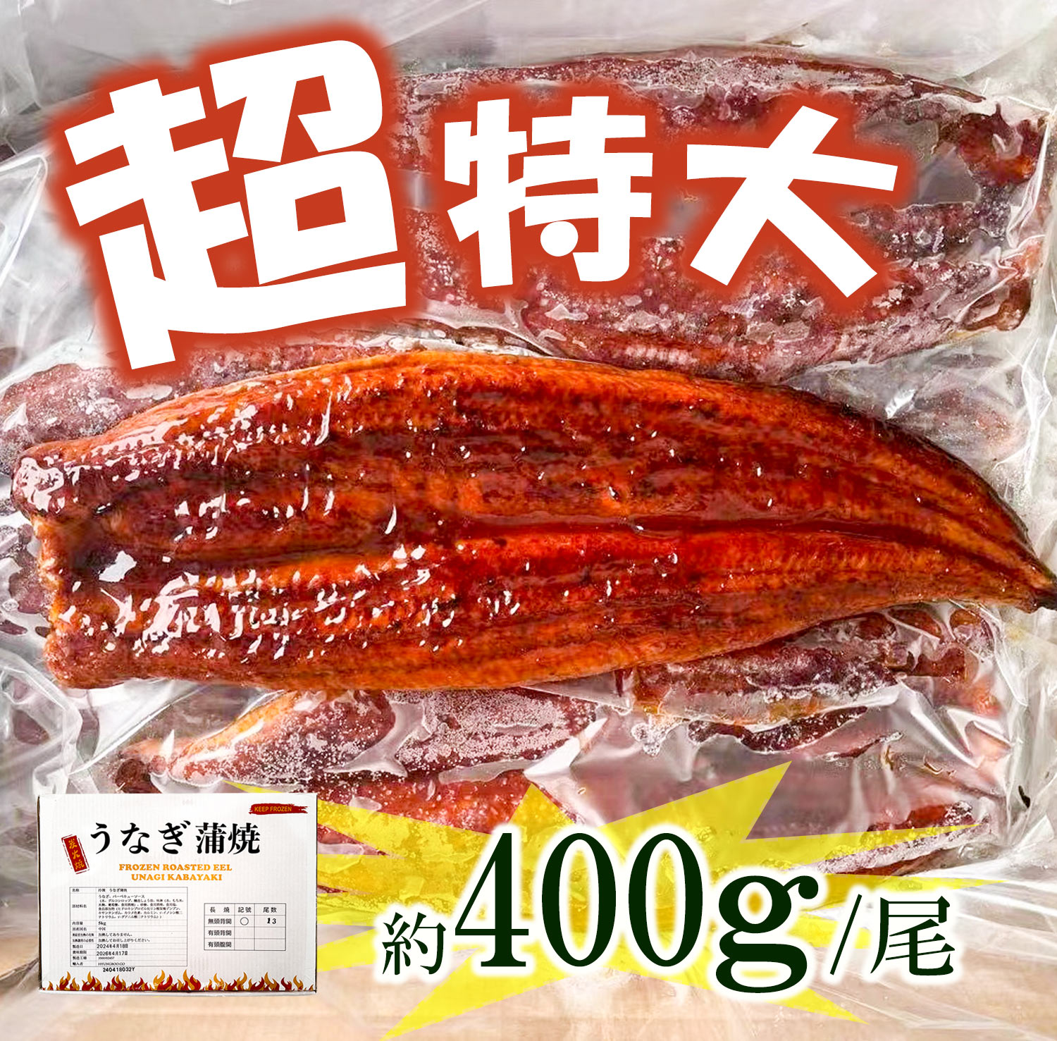 中国産 頭無 うなぎ蒲焼き 背開き 5kg 業務用大容量 冷凍 うなぎ 鰻 うなぎ蒲焼き1匹（約400g)12-13枚入り 飲食店 ウナギ 鰻蒲焼き ひつまぶし うな丼 土用の丑 お中元 御中元