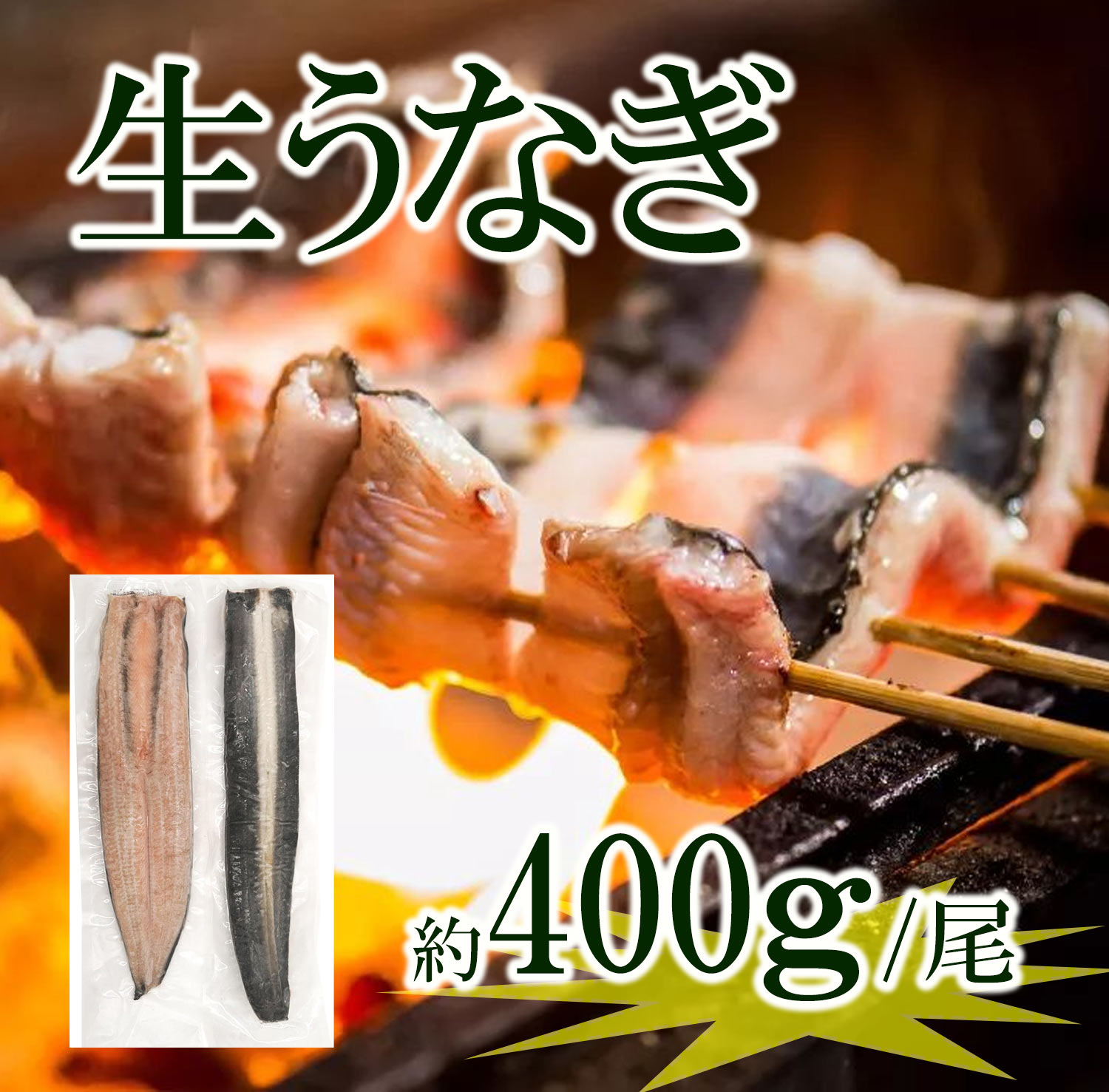 冷凍 うなぎ 鰻 うなぎ 生 2枚セット 味付けなし ウナギ 焼き用 土用の丑 お中元 御中元