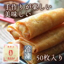 【業務用 冷凍春巻 中華素材】サンホーム 7種の具材パリッとおいしい春巻50g×20本入り 総菜 惣菜 中華 点心 業務用 お弁当 揚げ物 お取り寄せ グルメ 冷凍 おつまみ あて 大容量 お買い得 春巻き はるまき ハルマキ お得 行楽