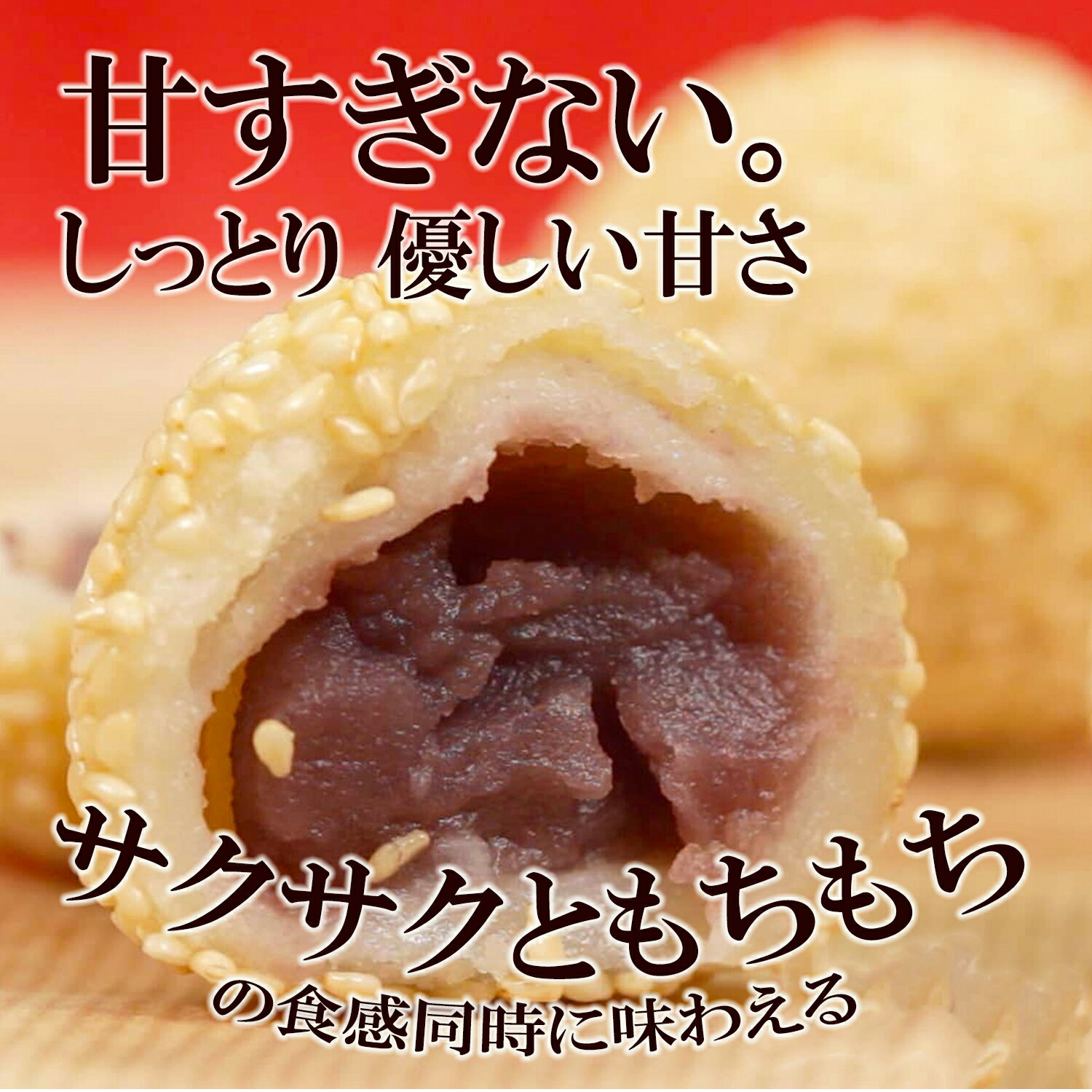 ごま団子(こしあん・紅小豆餡) ゴマ団子 汎用ゴマダンゴ 25g＊30個 中華 総菜団子 冷凍 だんご スイーツ あんこ おやつ 芝麻球 揚げ菓子 小豆 あずき 甘味