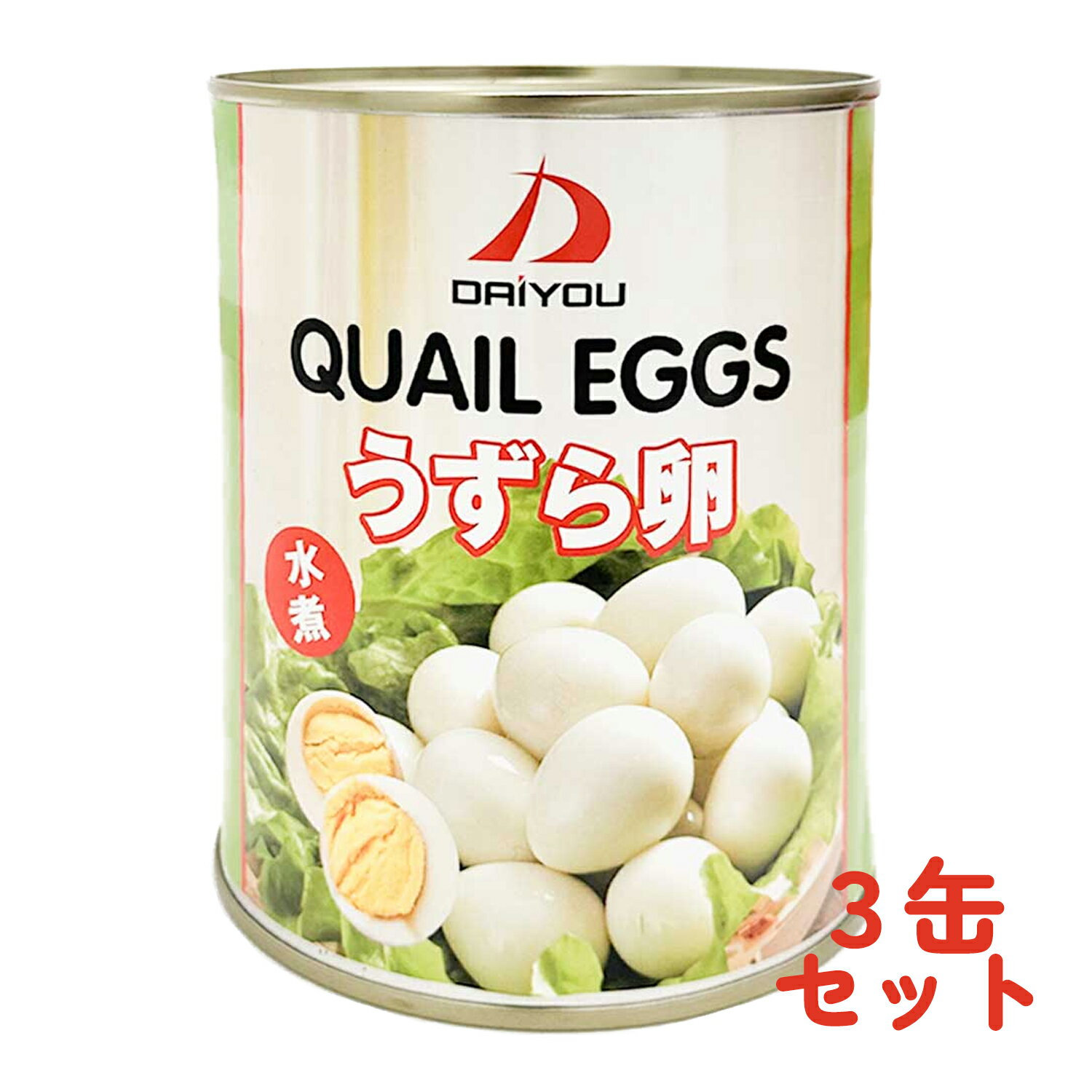 ウズラ卵水煮 430gx 3個セット うずらの卵 鶉卵 業務用最適 1缶約50-55個うずら卵 長期保存 保存食 非常食 【賞味期限2027年4月】