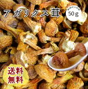 アガリクス茸 原材料名 アガリクス茸 内 容 量 50g 賞味期限 パケージに記載 保存方法 直射日光を避け、常温で保管してください 原産国名 中国雲南省 輸入者 大洋物産株式会社 東京都足立区西新井5-26-3 戻し方 温水で戻す場合30分冷水で戻す場合60分 　　　 　　 　