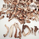 乾燥きのこ 干し平茸 100g 引き裂くタイプ ドライヒラタケ 乾燥ひらたけ キノコ 低カロリー 煮物や炒め物、炊き込みご飯、スープなどに利用されます【送料無料 ネコポス投函】