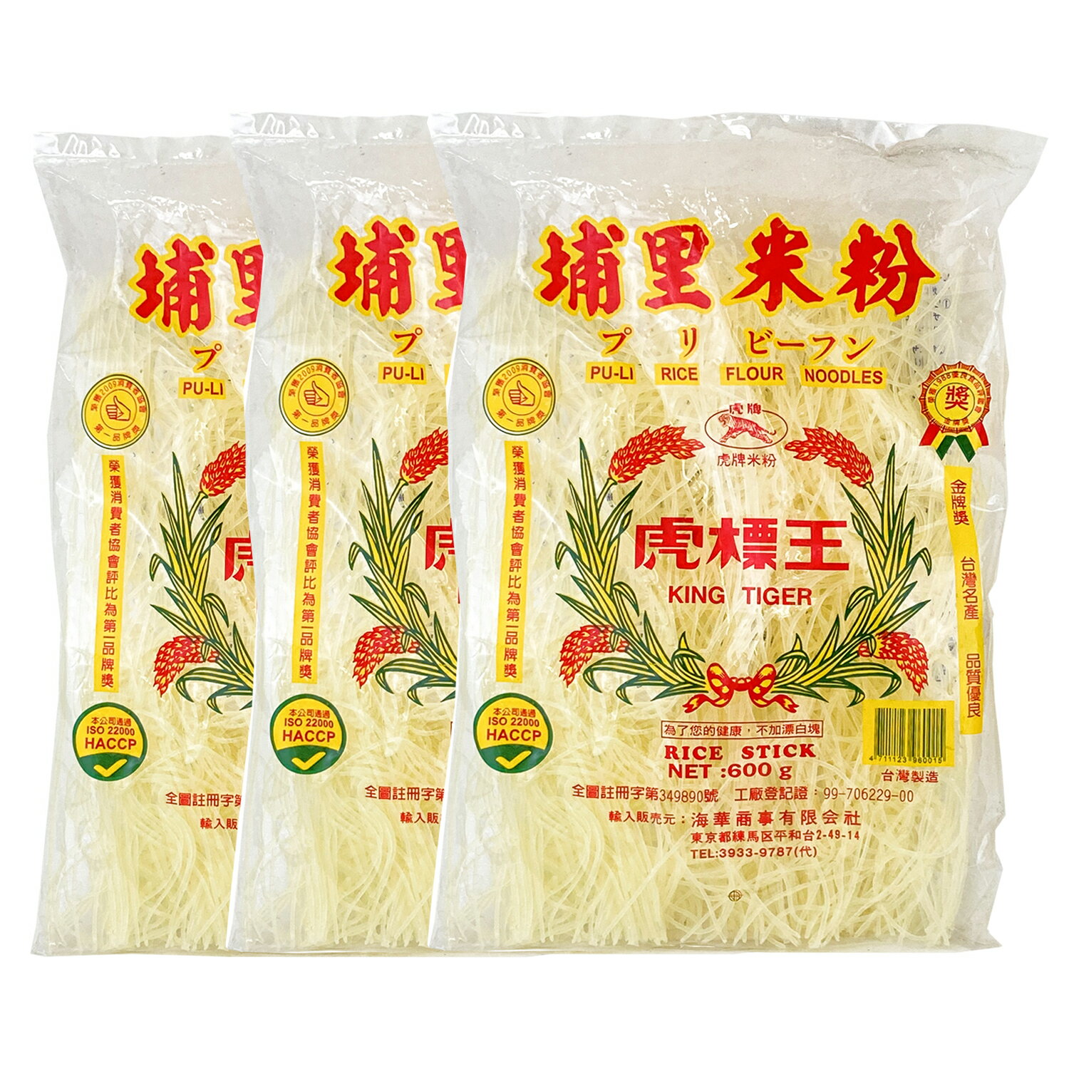 ビーフン 600gx3袋セット 麺 太さ2mm 台湾虎品 伝統 埔里米粉 プリビーフン 中華料理食材 台湾風味 人気商品 台湾名産