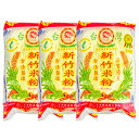 台湾産 新竹米粉 米粉 ビーフン 龍米粉 300gx3袋セット 焼ビーフン 自社輸入品 麺 野菜と炒めるだけ!オイスターソース忘れずに!太さ1mm