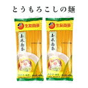 トウモロコシ麺 玉米面条 400gx2点セット 雑穀麺 無添加 無色素 辛鍋や牛肉麺や冷麺や涼麺に 中華麵 中華食材