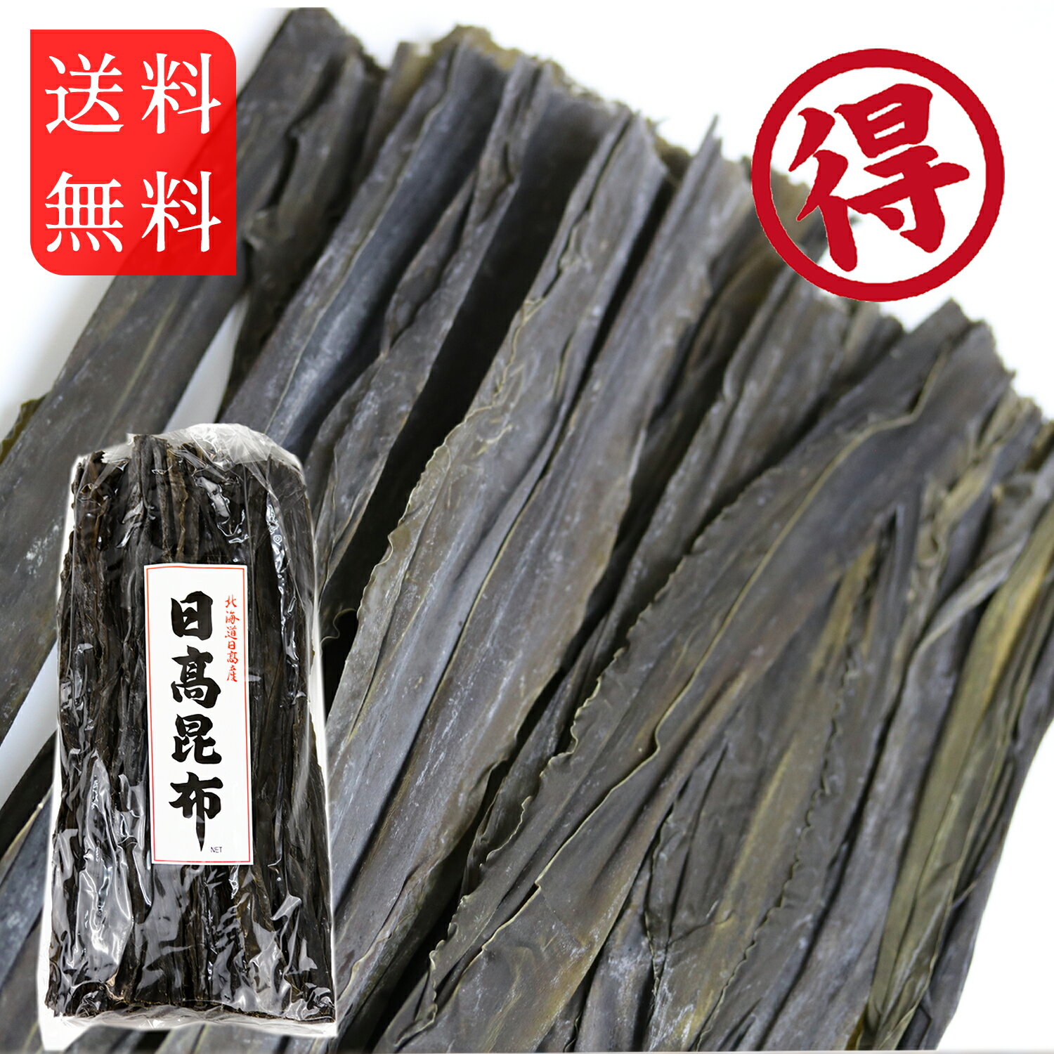 北海道産 天然 昆布 日高昆布 1kg 無添加 だし昆布 コンブ こんぶ 出汁 ダシ 昆布佃煮 昆布巻 煮昆布 和食 お祝い お土産 旨味 お得 昆布 お得 業...