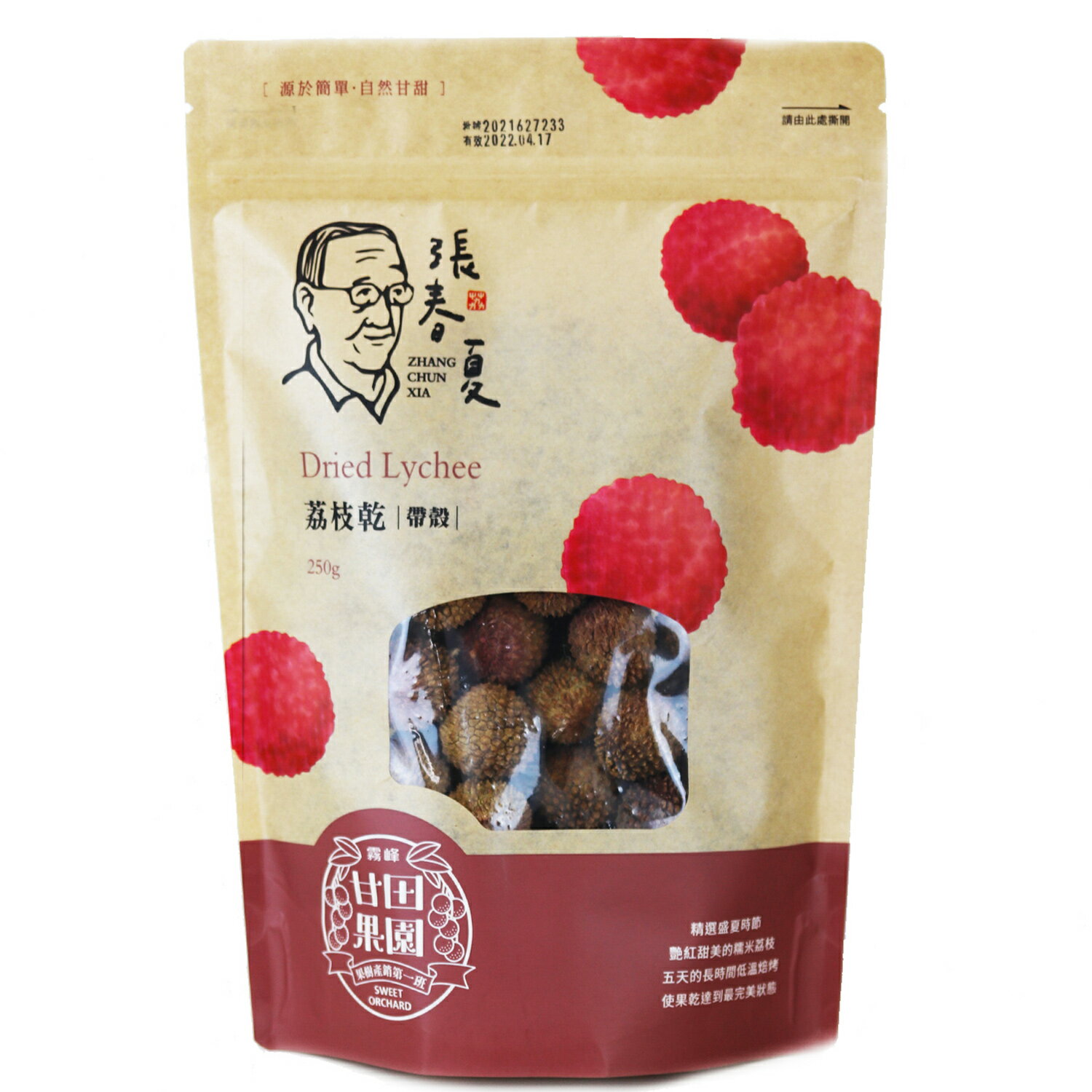 台湾産 ドライライチ 干しライチ 250g 殻つき 5A級果肉が厚い 自然栽培 無添加 ドライフルーツ 濃厚な果実の甘さ の商品画像