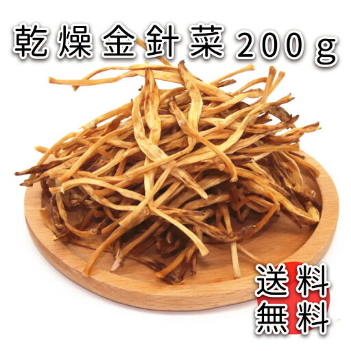 金針菜 干し金針菜 ユリのつぼみ 無漂白 きんしんさい ゆりの花 金針菜 金針菜 干し金針菜 ユリのつぼみ 無漂白 きんしんさい ゆりの花 金針菜