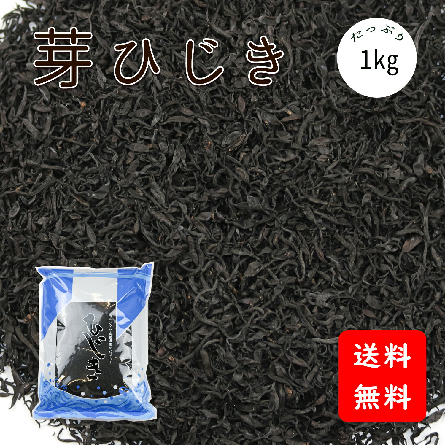 メーカー直営 芽ひじき 原材料名 芽ひじき 内 容 量 1000g 賞味期限 枠外に記載 保存方法 直射日光、高温多湿を避けて冷暗所に保存して下さい。 原産国名 中国 輸入者 大洋物産株式会社 東京都足立区西新井5-26-3 戻し方 水に20～30分浸けて7～9倍に戻します。 　　　 　　 　店長のおすすめ↓↓↓松の実干し貝柱国産小海老5cmUP椎茸椎茸スライス5x5mmカット