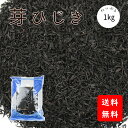 メーカー直営 芽ひじき 原材料名 芽ひじき 内 容 量 1000g 賞味期限 枠外に記載 保存方法 直射日光、高温多湿を避けて冷暗所に保存して下さい。 原産国名 中国 輸入者 大洋物産株式会社 東京都足立区西新井5-26-3 戻し方 水に20～30分浸けて7～9倍に戻します。 　　　 　　 　店長のおすすめ↓↓↓松の実干し貝柱国産小海老5cmUP椎茸椎茸スライス5x5mmカット