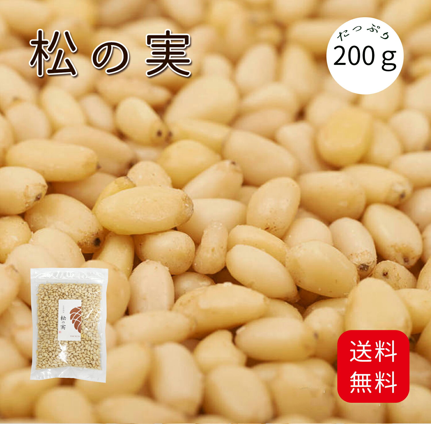 松の実 (1kg) 大粒 中国産 【送料無料】
