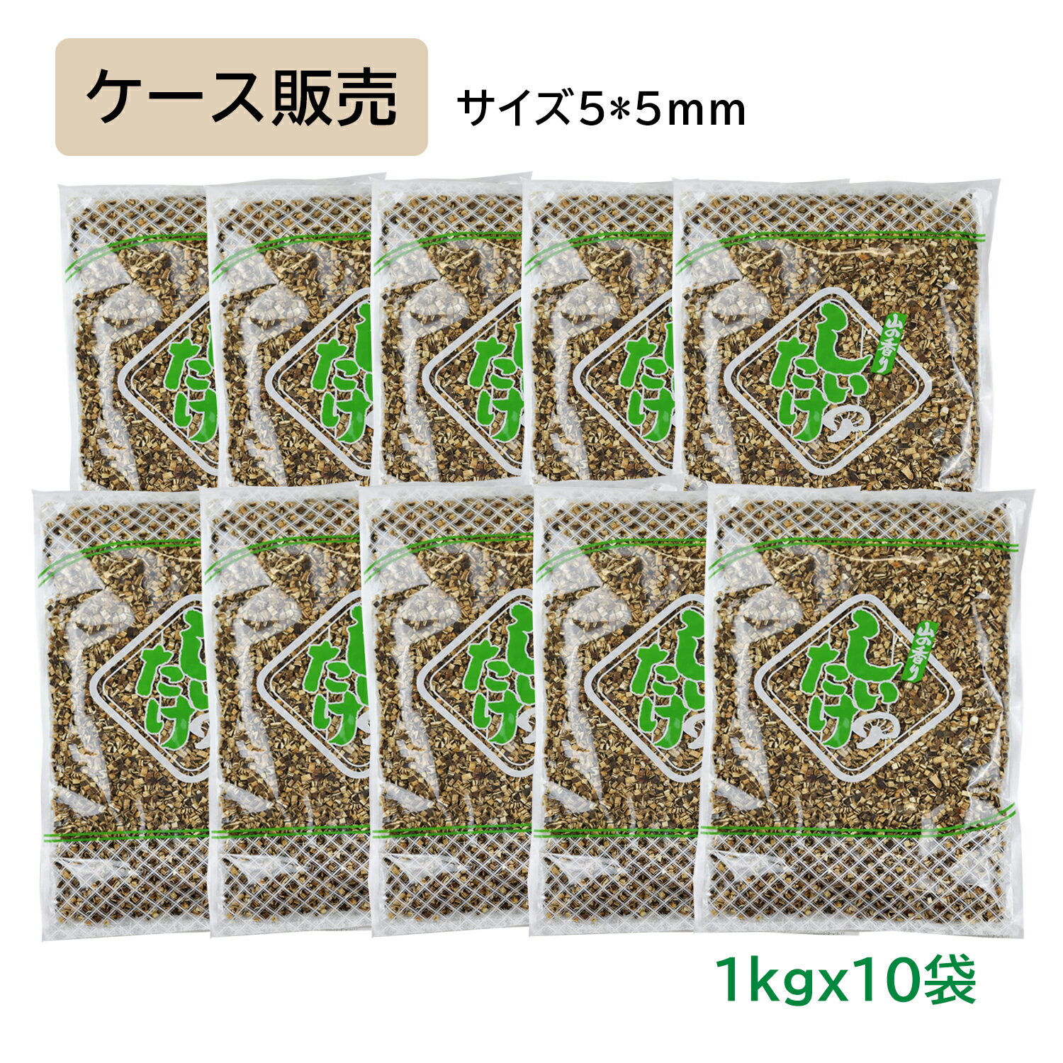 【ケース販売】椎茸 ダイスカット 再乾 スライス 5x5mm 1kgx10袋 中国産 乾燥椎茸 乾燥しいたけ 干ししいたけ 国産に負けない風味 鍋の具 ちらし寿司 巻き寿司 干しシイタケ乾燥シイタケ 出汁 だし ダシ 13時までのご注文 即日発送