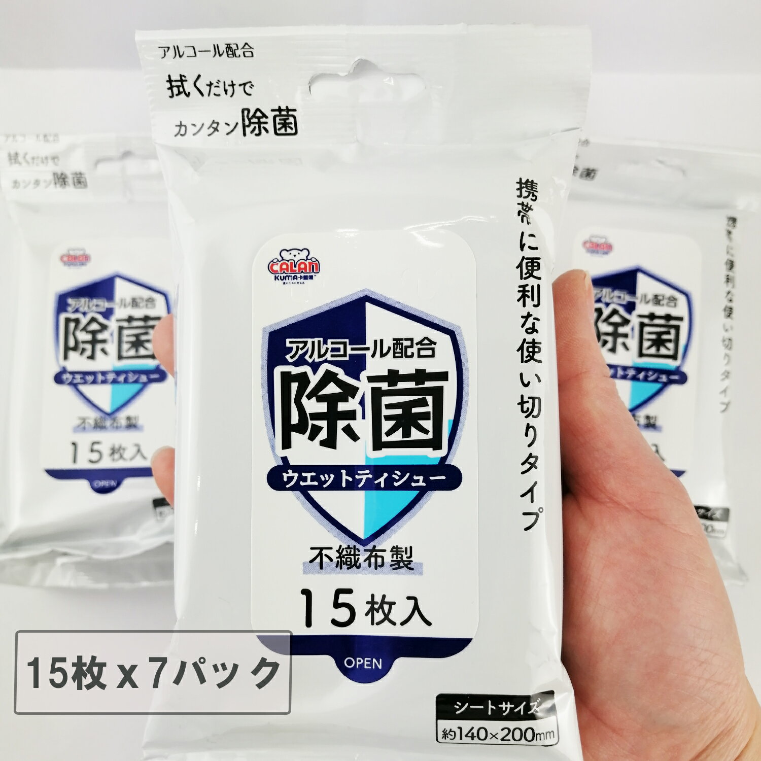 除菌 ウェットティッシュ15枚入 7パック 携帯用 厚手 大判 お肌に優しいアルコール除菌シート アルコールシート 除菌ティッシュ ネコポス無料配送で代引き不可