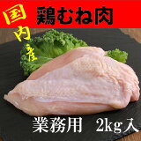 鶏むね肉　8kg(2kg×4袋)　とりむね　むね肉　筋トレ　タンパク質