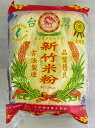 新竹米粉 米粉 ビーフン 焼ビーフン 龍米粉 300g*3袋セット 自社輸入品 台湾産 麺