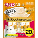 チャオ (CIAO) 猫用おやつ ちゅ~る とりささみ 海鮮ミックス味 14g×20本入