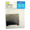壁美人 P-12用受金具 2枚入り P-12Hh(3)
