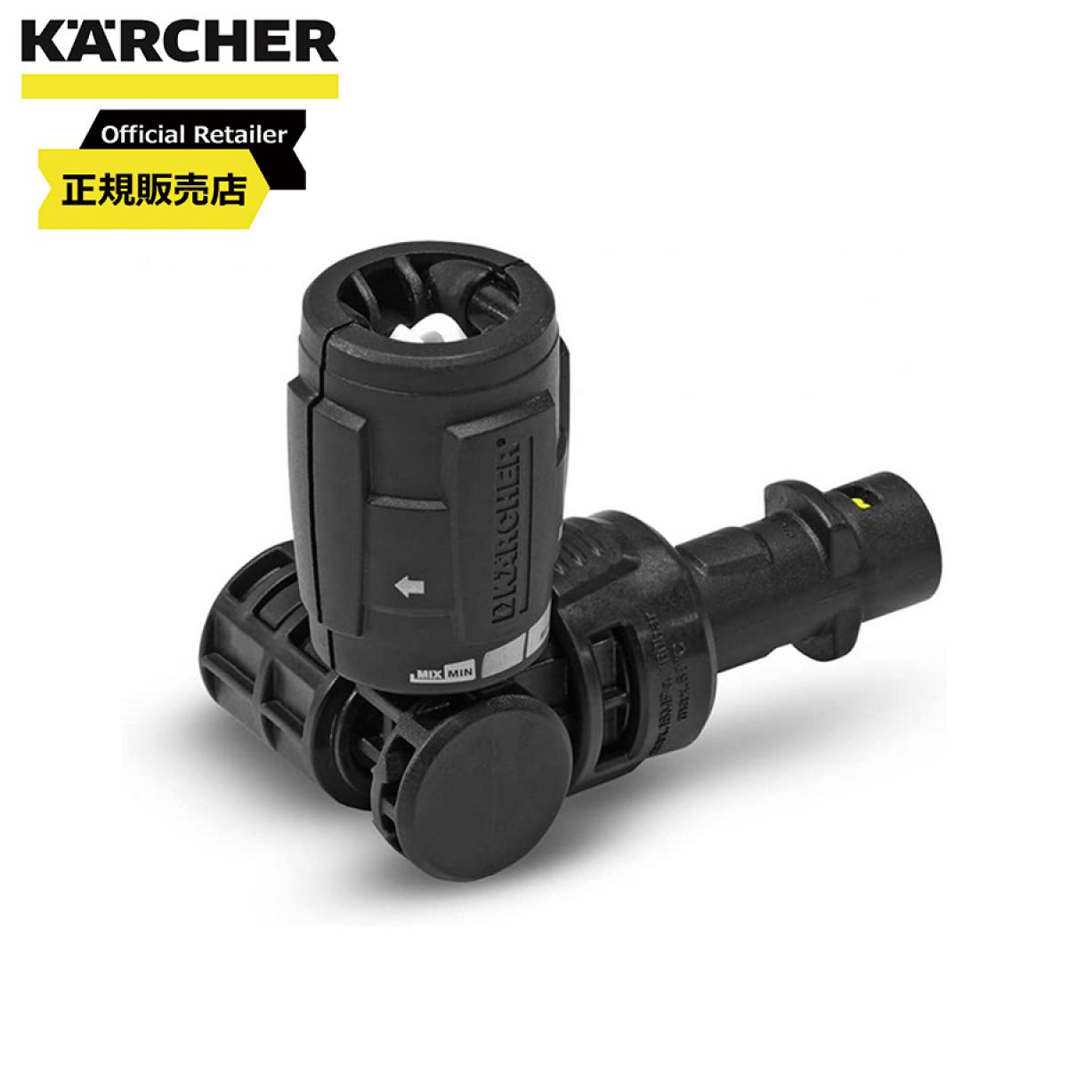 ケルヒャー(KARCHER) 2.643-254.0 フレキシブル可変ノズル360度 高圧洗浄機用アクセサリー