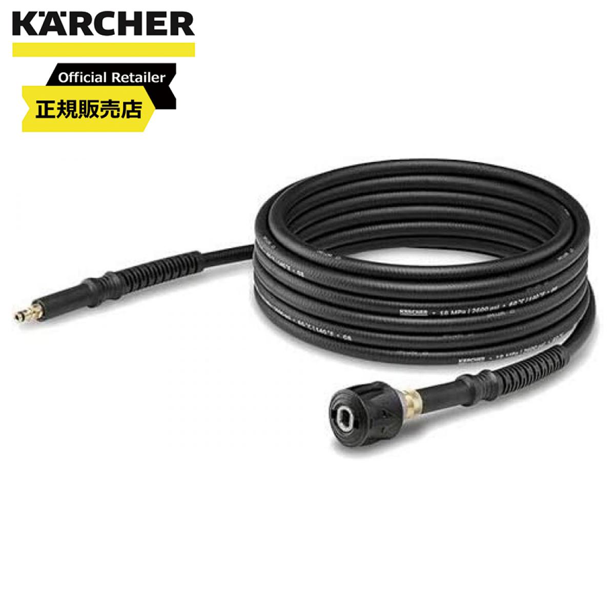 楽天ダイユーエイト楽天市場店【在庫有・即納】 【送料無料】 ケルヒャー（KARCHER） 延長高圧ホース 10m（クイックコネクト機種用） 26438810