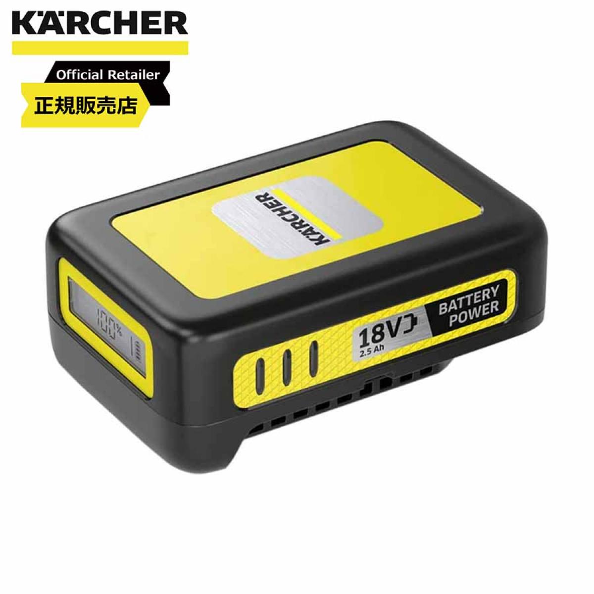 ケルヒャー(KARCHER) バッテリーパワー 18V 2.5Ah 2.445-059.0　リアルタイムテクノロジー搭載