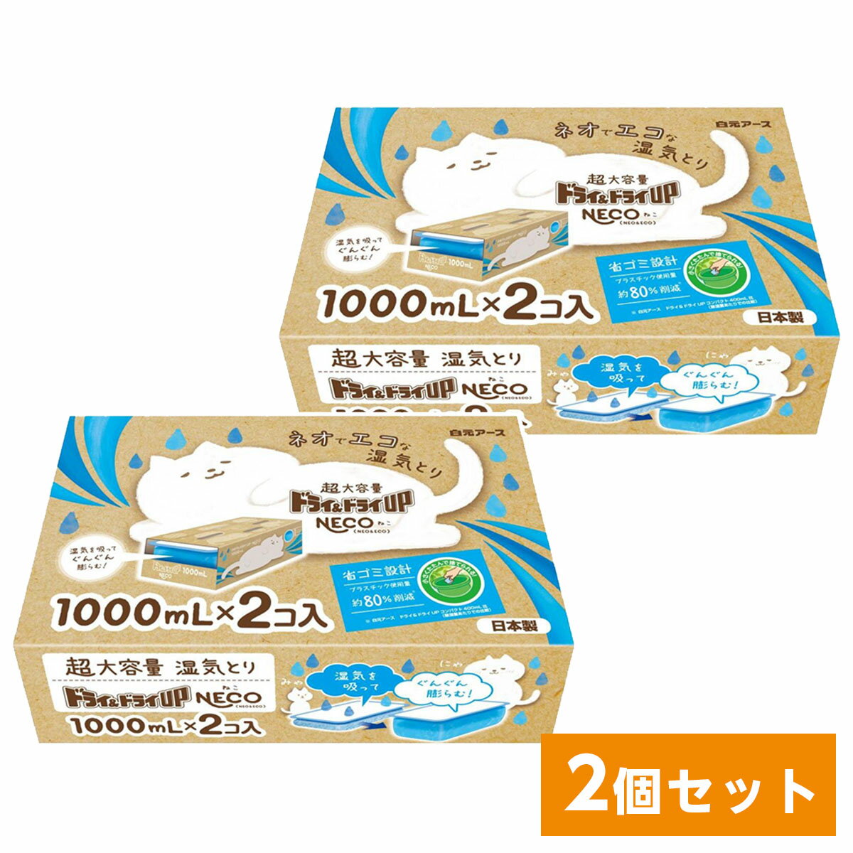 白元アース ドライ&ドライUP NECO 1000mL(2個入)×2個セット　除湿剤 超大容量タイプ 貯水タイプ 省ゴミ設計 エコ仕様 コンパクト 湿気対策