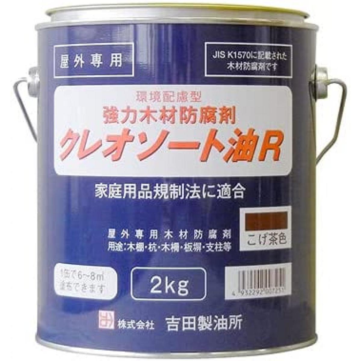 吉田製油所 クレオソート油R 2kg　環境配慮型 強力木材防腐剤 油性 こげ茶