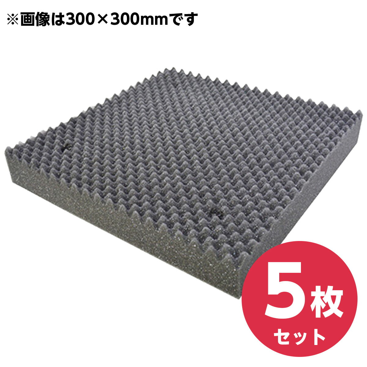 【まとめ買い】八幡ねじ サウンドガードW 50 910×600mm×5枚セット 防音材 吸音材 遮音材