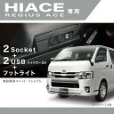 【在庫有 即納】 カーメイト 車用 電源ユニット 増設 ハイエース(H200系)専用 プレミアム NZ586 専用設計 取付簡単 2ソケット 2USB H200 ドラレコ