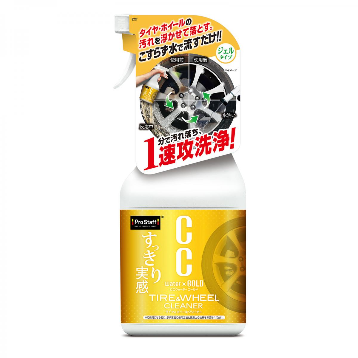 プロスタッフ CCウォーターゴールド タイヤ＆ホイールクリーナー 700ml　足回り専用クリーナー 油汚れ ブレーキダスト S207